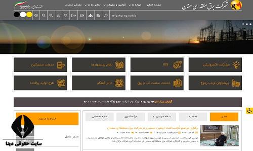 سایت اداره برق استان سمنان semrec.co.ir